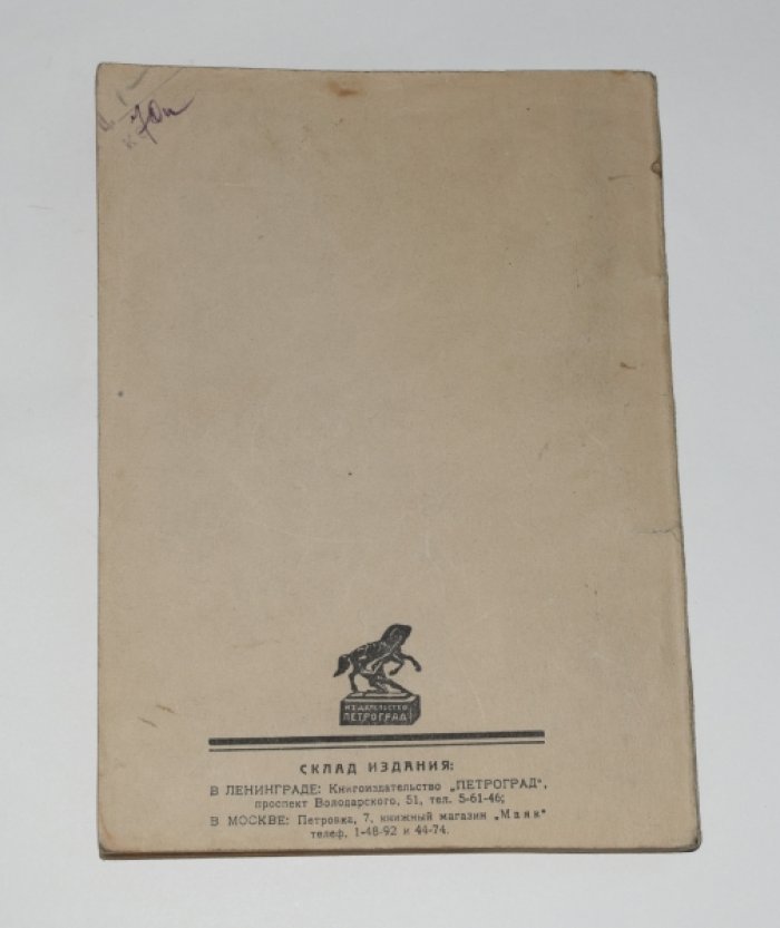 Никитин Н. Сейчас на Западе. Берлин - Рур - Лондон.