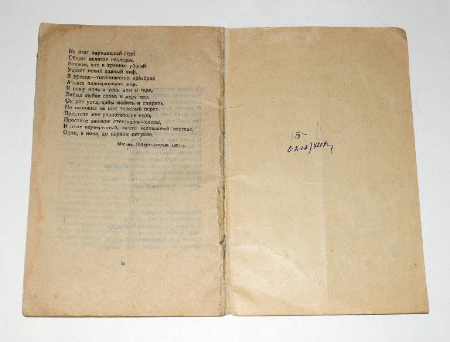 Эренбург Илья. Раздумия.