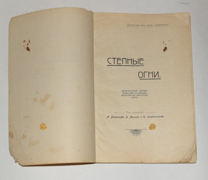 Степные огни.