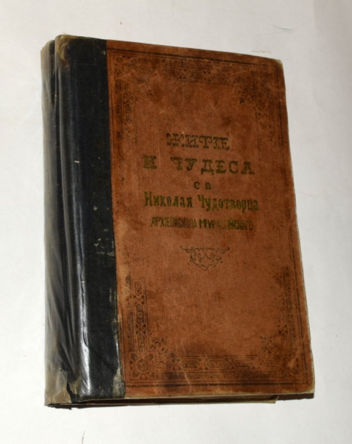 Вознесенский А., Гусев Ф. Житие и чудеса св. Николая Чудотворца, архиепископа Мирликийского и слава его в России, в 2 частях (в одной книге).