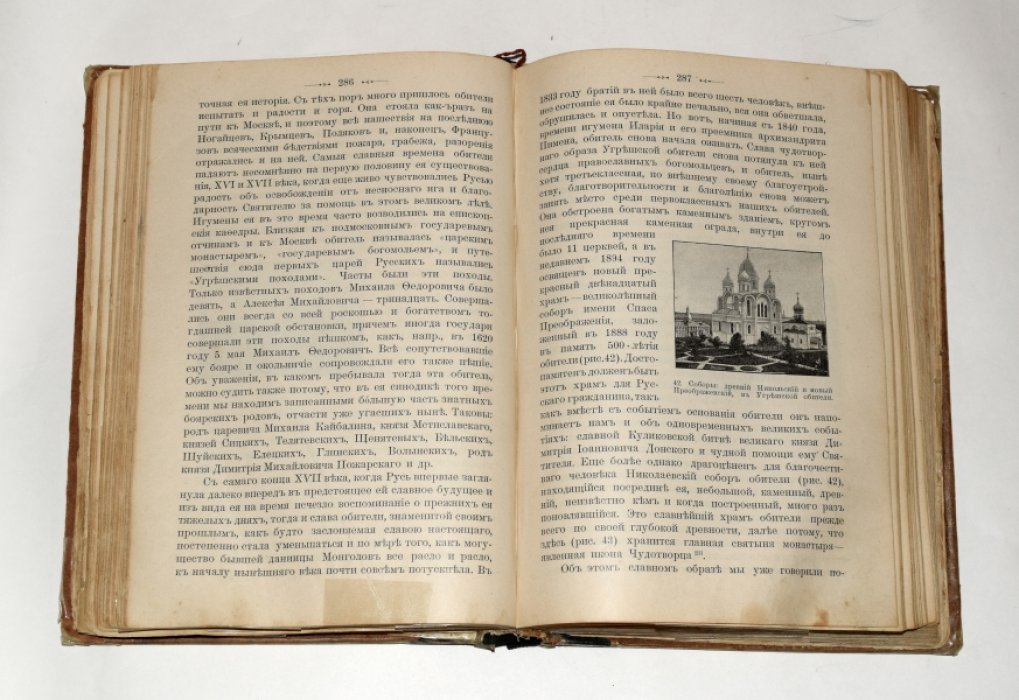 Вознесенский А., Гусев Ф. Житие и чудеса св. Николая Чудотворца, архиепископа Мирликийского и слава его в России, в 2 частях (в одной книге).