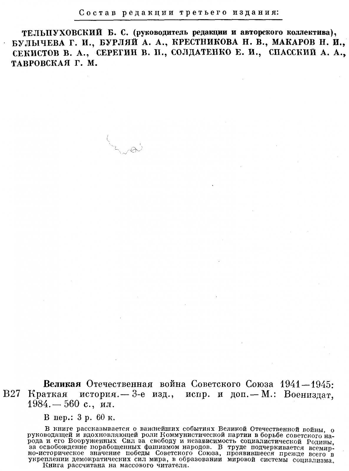 Великая Отечественная Война Советского Союза 1941-1945. Краткая история.