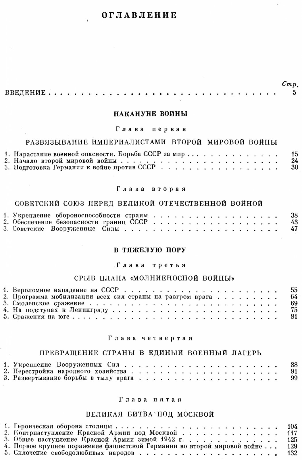 Великая Отечественная Война Советского Союза 1941-1945. Краткая история.