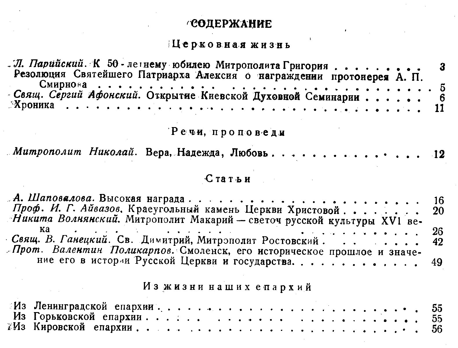 Журнал Московской Патриархии. Номер 6 за 1947 год.