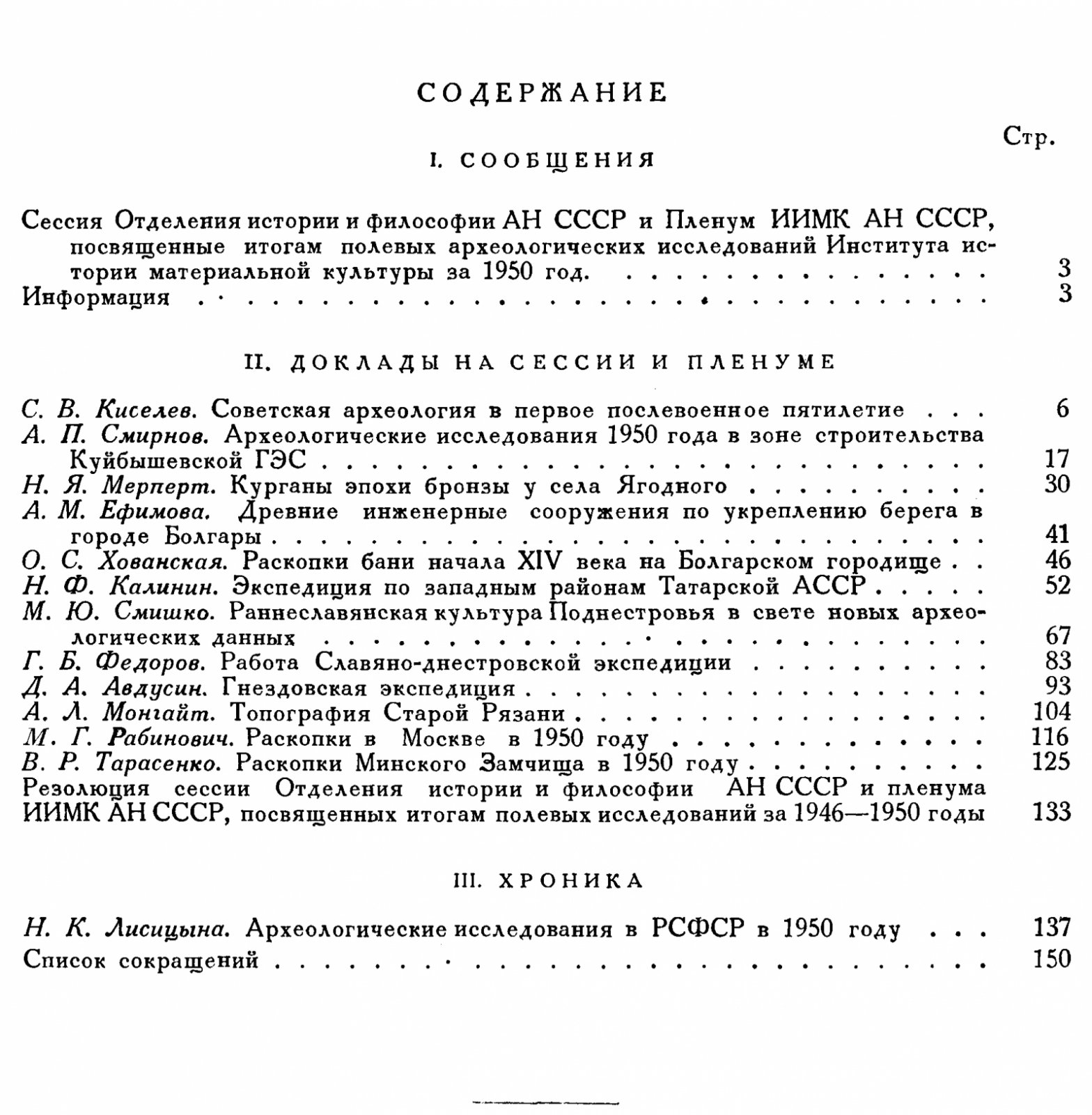 Краткие сообщения о докладах и полевых исследованиях Института Истории Материальной Культуры. Вып. 44 (XLIV).