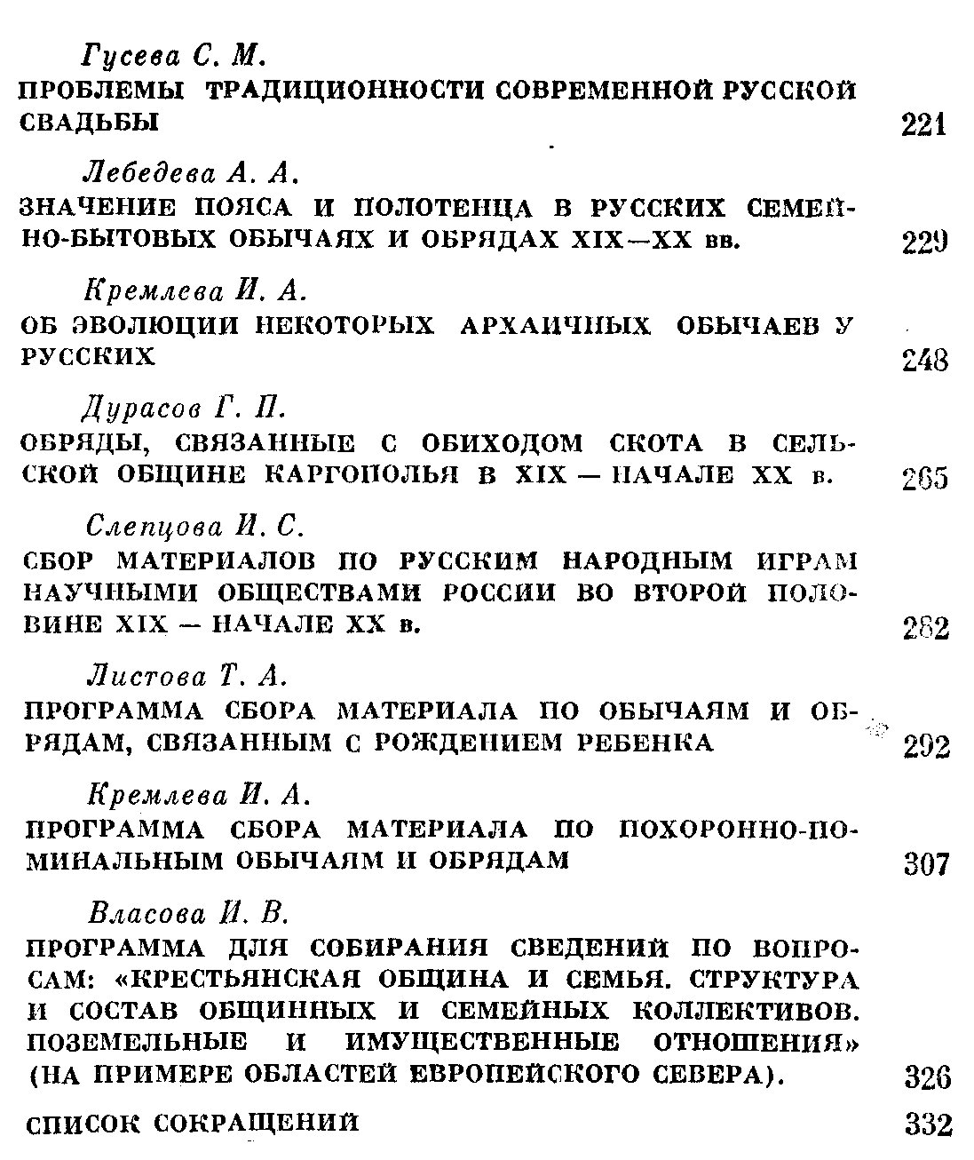 Русские: семейный и общественный быт.