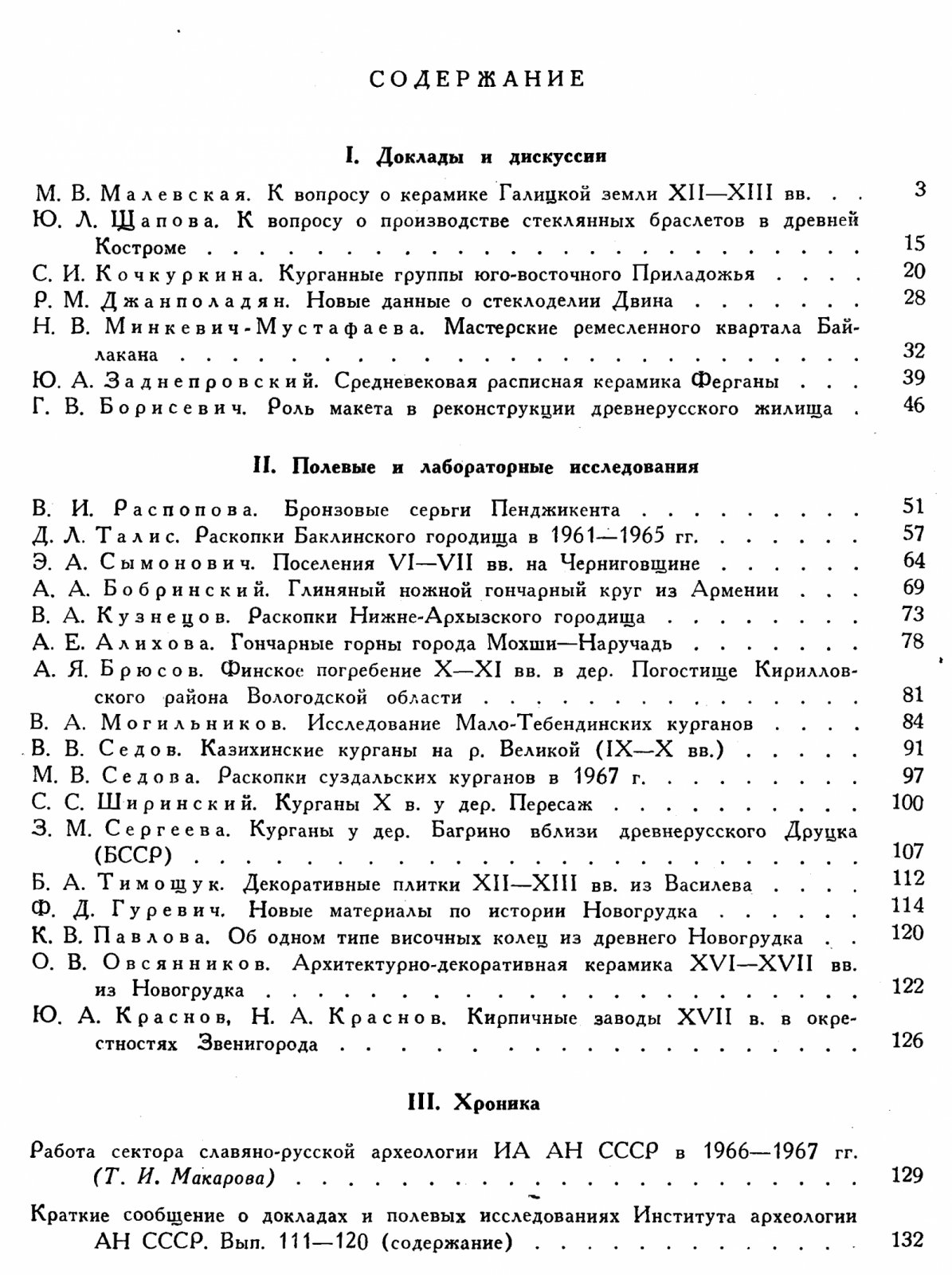 Краткие сообщения о докладах и полевых исследованиях Института Археологии. Вып. 120. Средневековая археология.