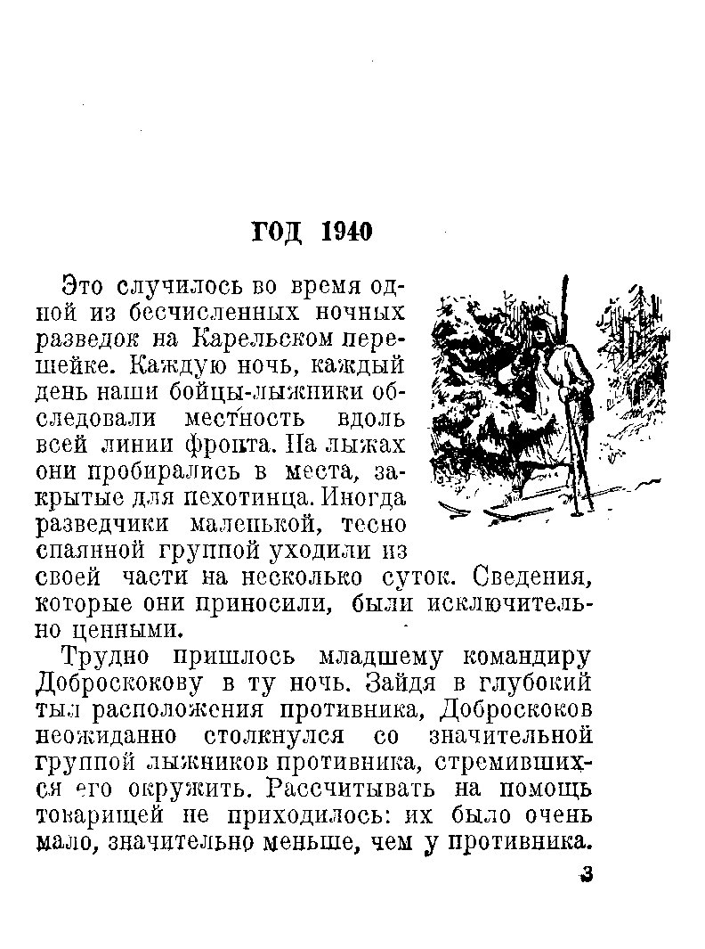 Шишенков Н. А., майор. Умей ходить на лыжах.