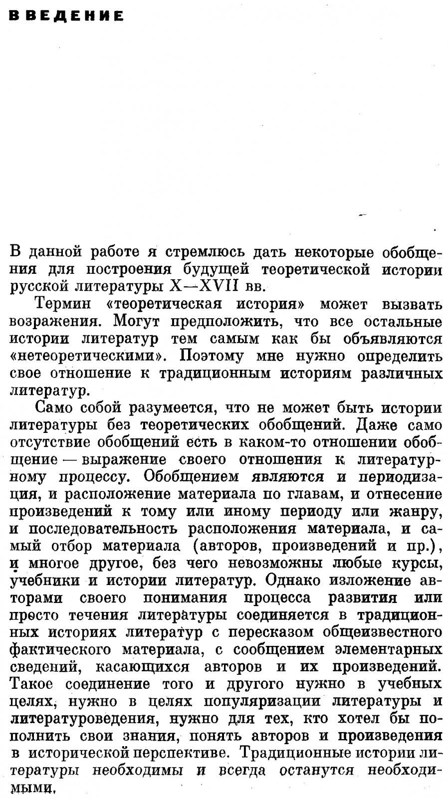Лихачев Д. С. Развитие Русской литературы X-XVII веков. Эпохи и стили.