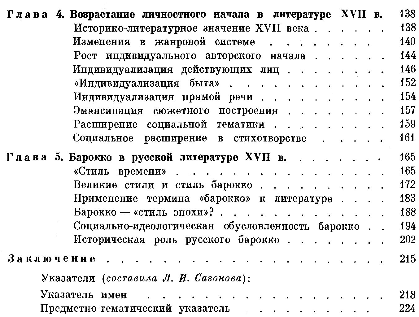 Лихачев Д. С. Развитие Русской литературы X-XVII веков. Эпохи и стили.