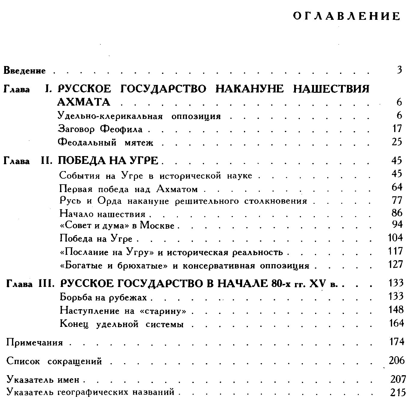Алексеев Ю. Г. Освобождение Руси от Ордынского ига.