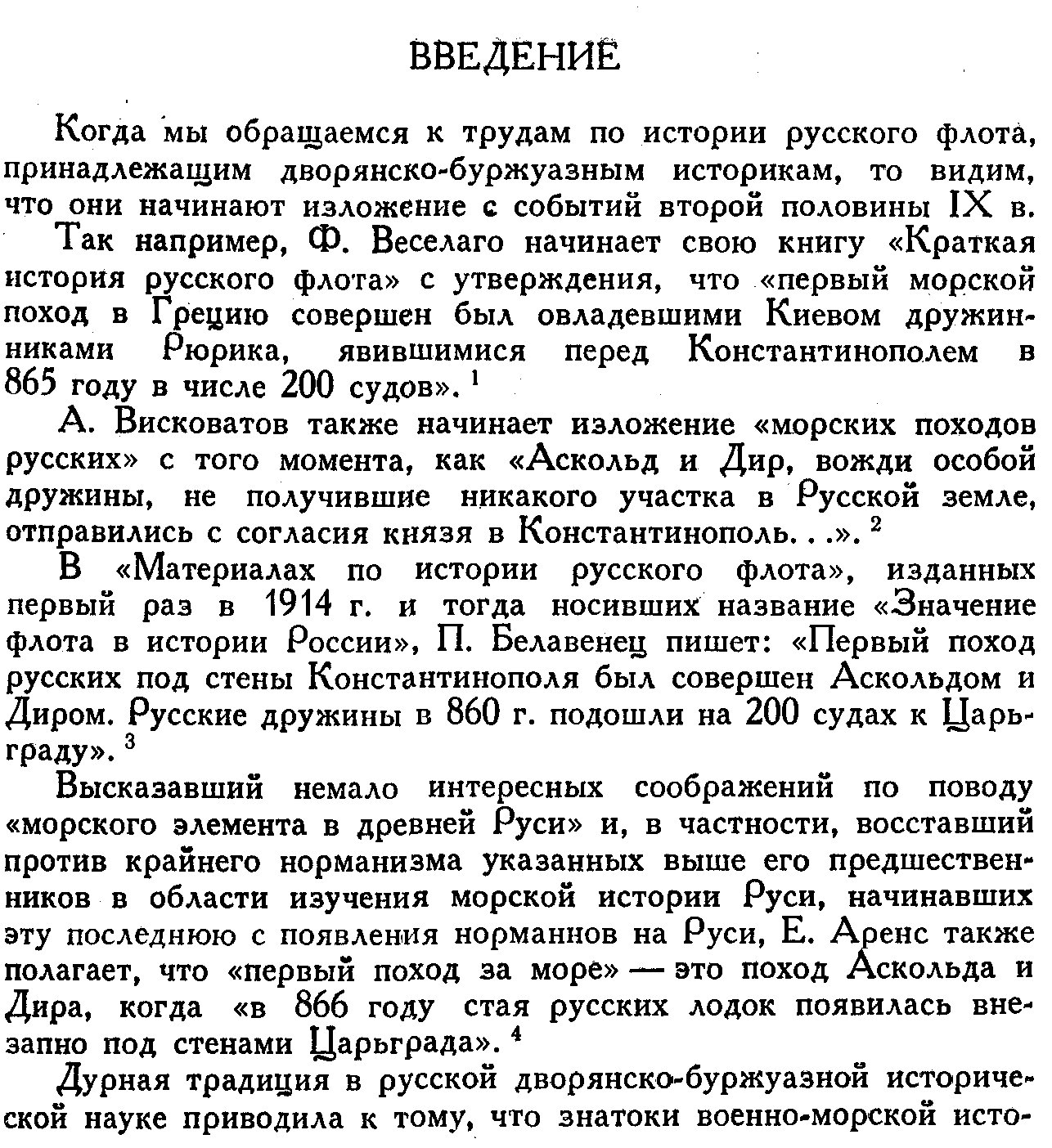 Мавродин В. В. Начало мореходства на Руси.