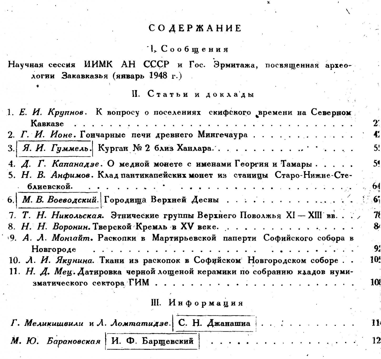 Краткие сообщения о докладах и полевых исследованиях Института Истории Материальной Культуры. Вып. 24 (XXIV).