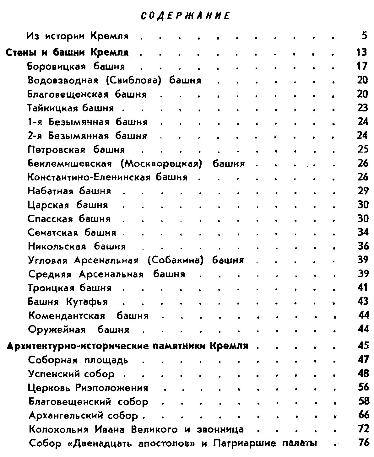 По Кремлю. Краткий путеводитель.