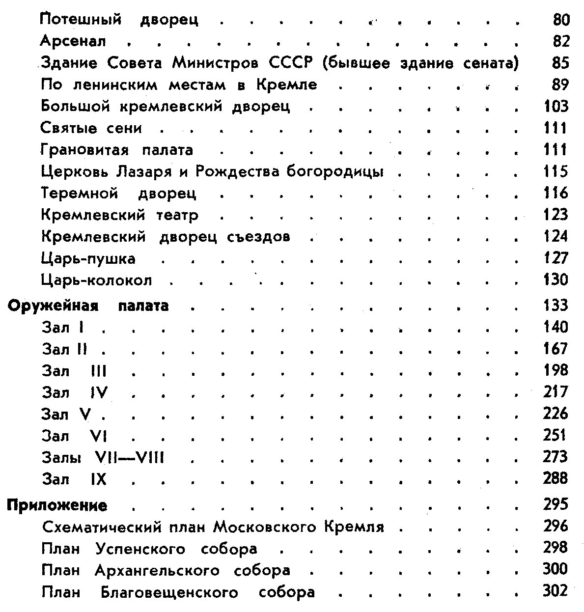 По Кремлю. Краткий путеводитель.