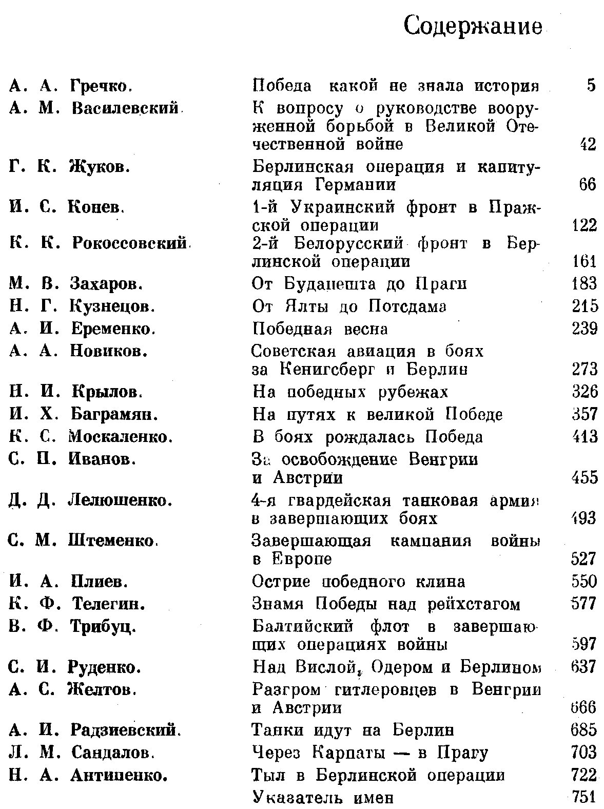9 мая 1945 года. Воспоминания.