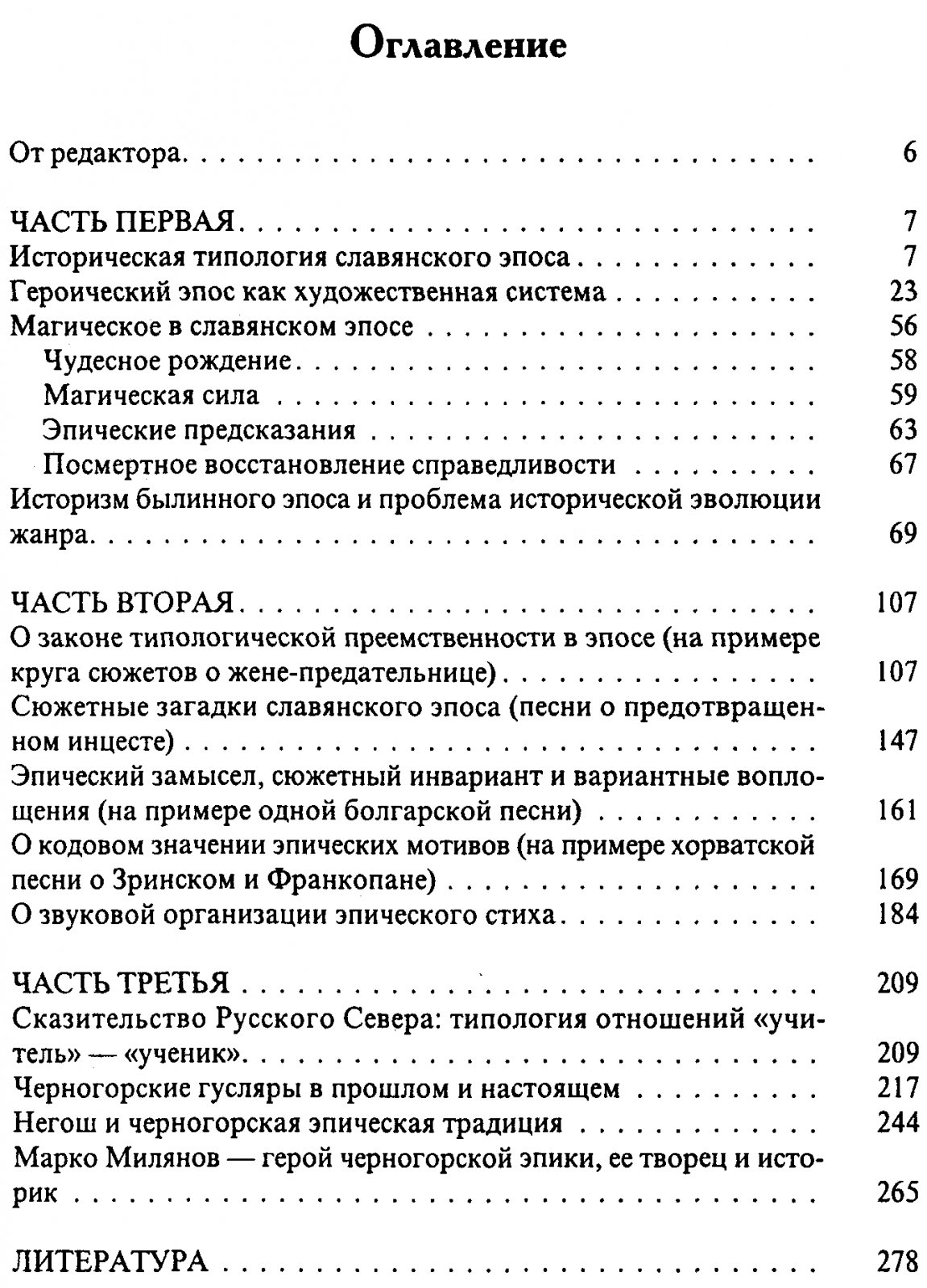Путилов Б. Н. Экскурсы в теорию и историю славянского эпоса.