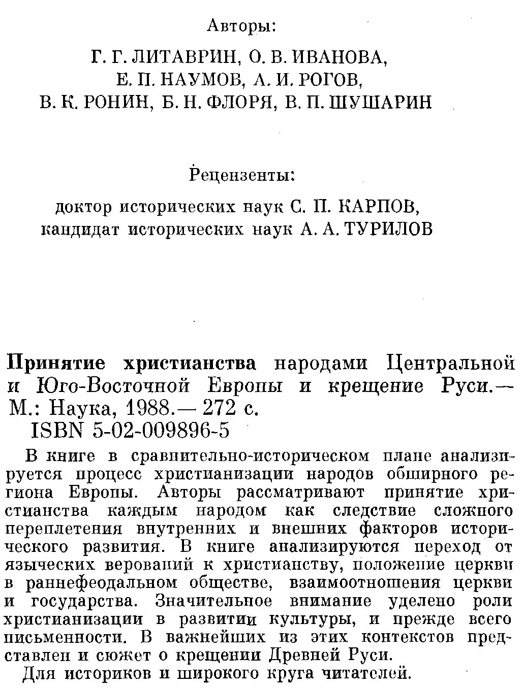 Принятие Христианства народами Центральной и Юго-Восточной Европы и крещение Руси.