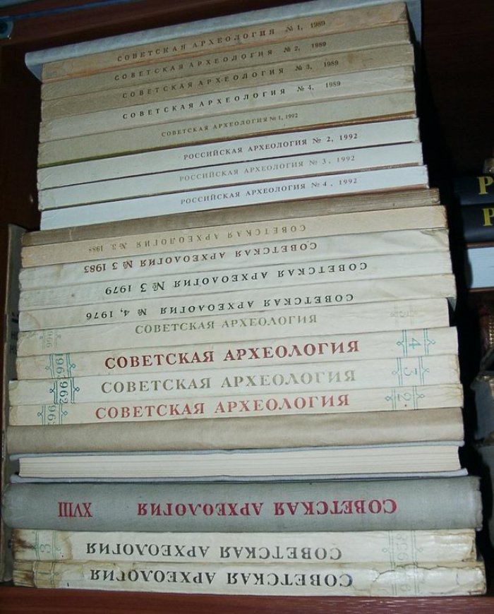 Советская Археология. 1991, номер 2.