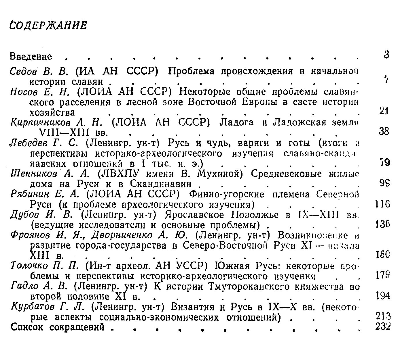 Историко-археологическое изучение Древней Руси (итоги и основные проблемы).