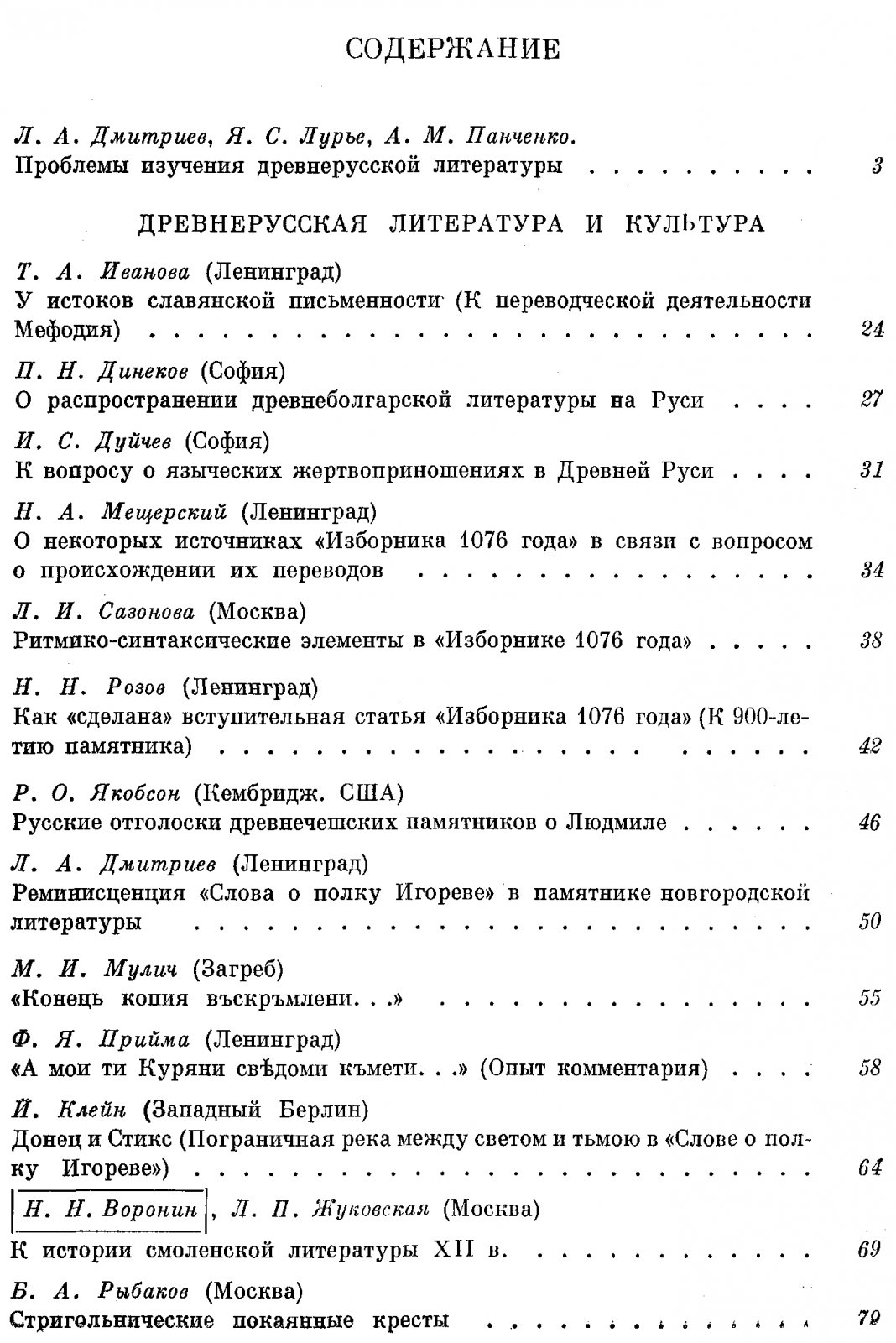Культурное наследие Древней Руси. Истоки, становление, традиции.