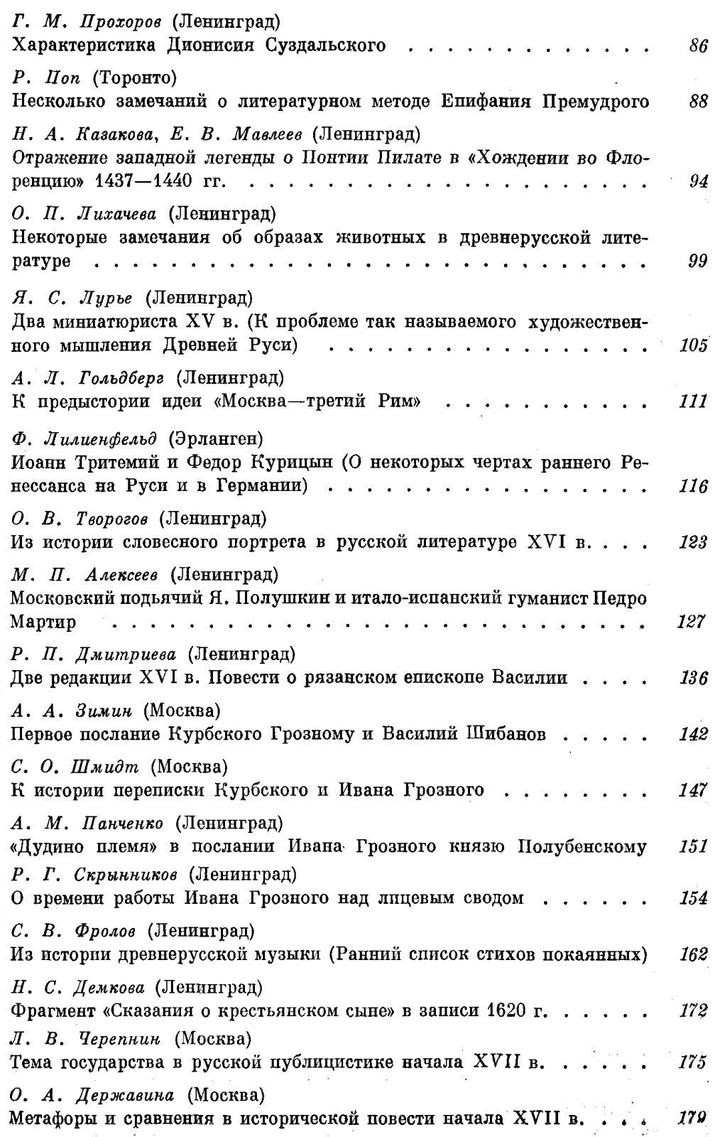 Культурное наследие Древней Руси. Истоки, становление, традиции.