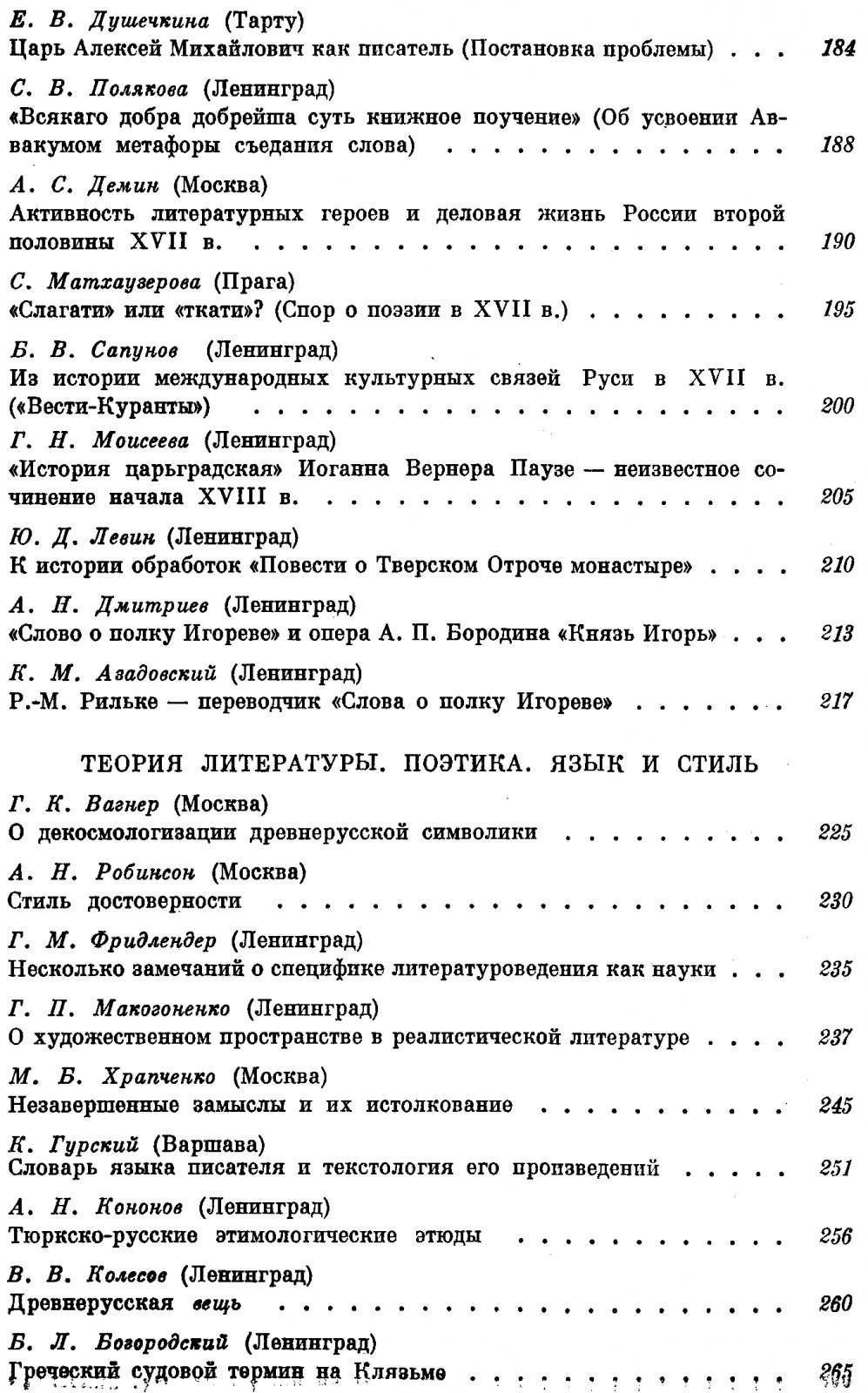 Культурное наследие Древней Руси. Истоки, становление, традиции.