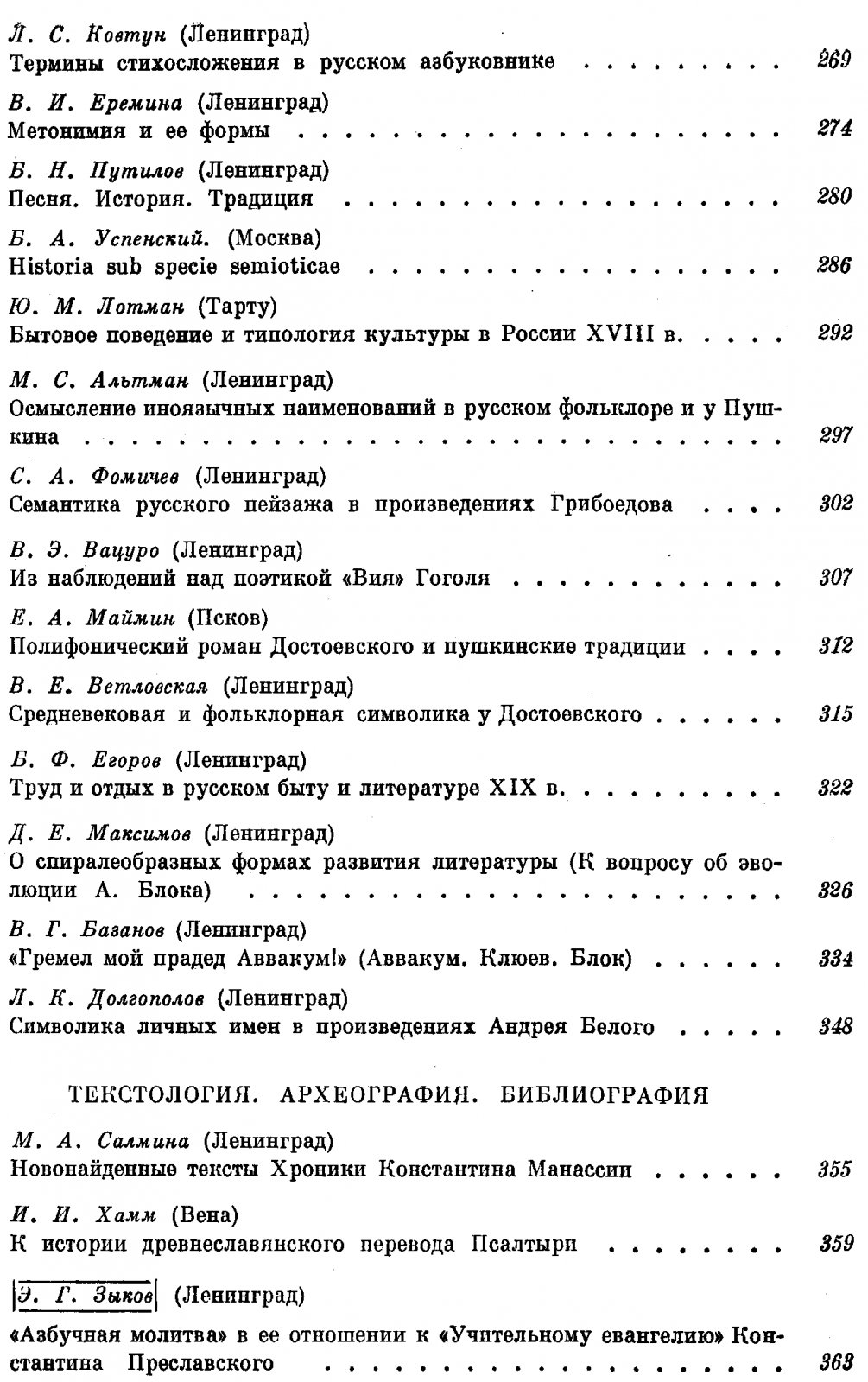 Культурное наследие Древней Руси. Истоки, становление, традиции.