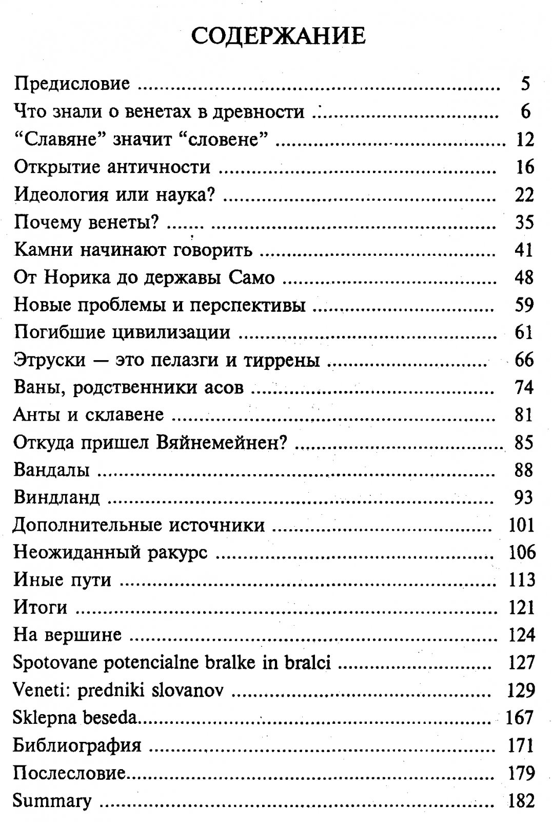 Тулаев П. В. Венеты: предки славян.
