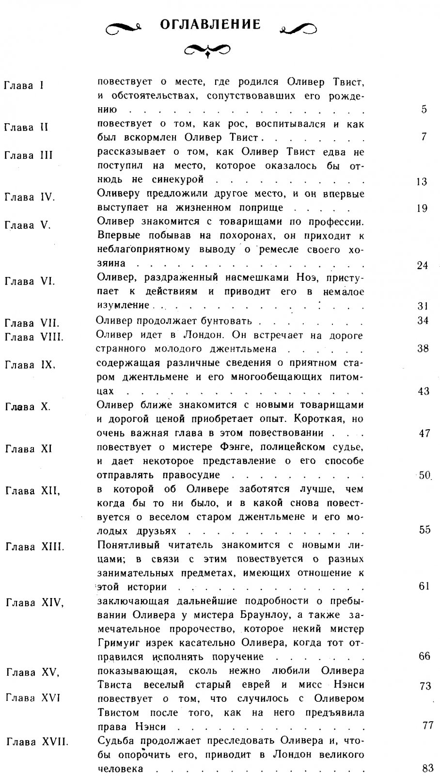 Диккенс Ч. Приключения Оливера Твиста.