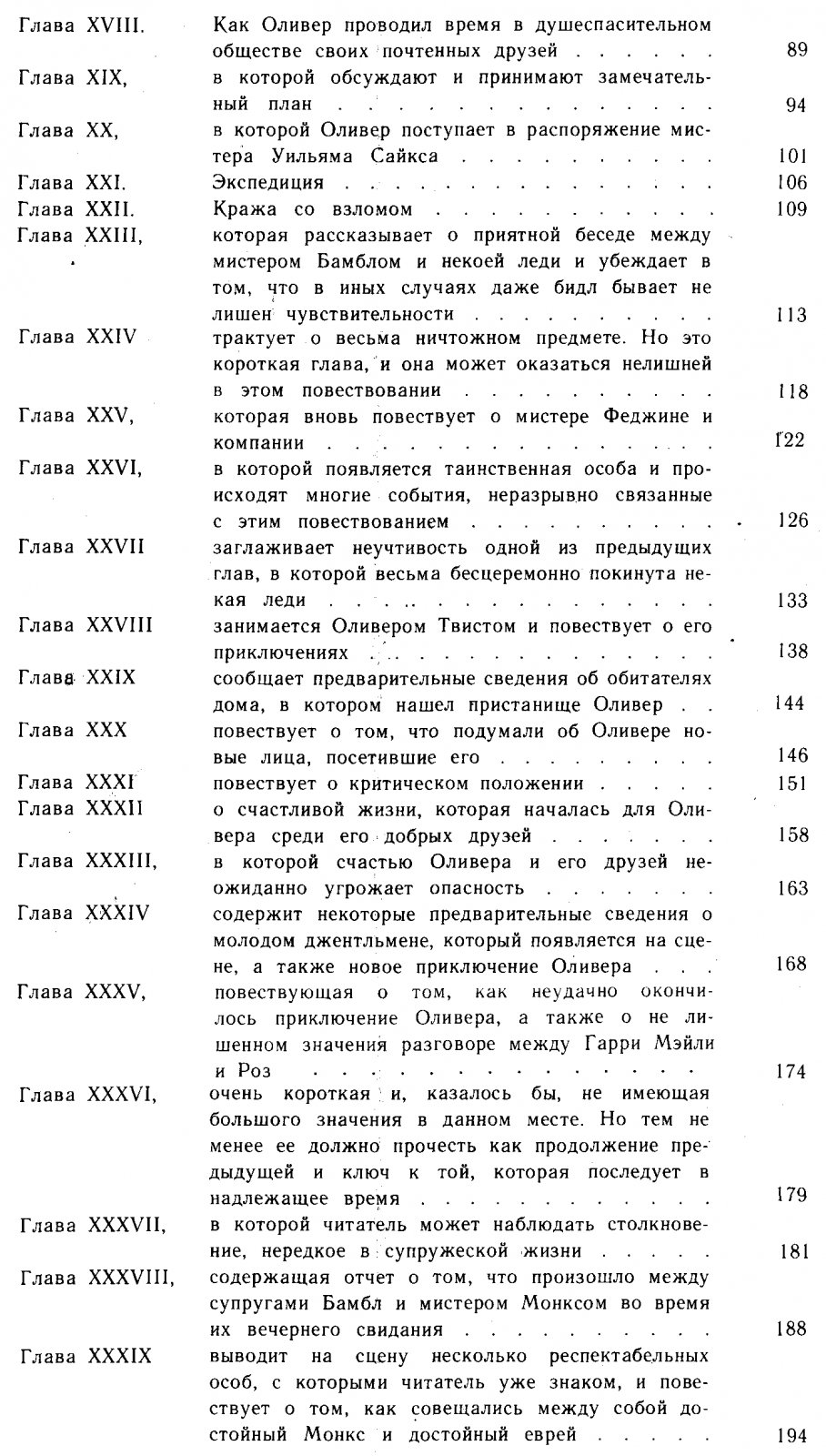 Диккенс Ч. Приключения Оливера Твиста.