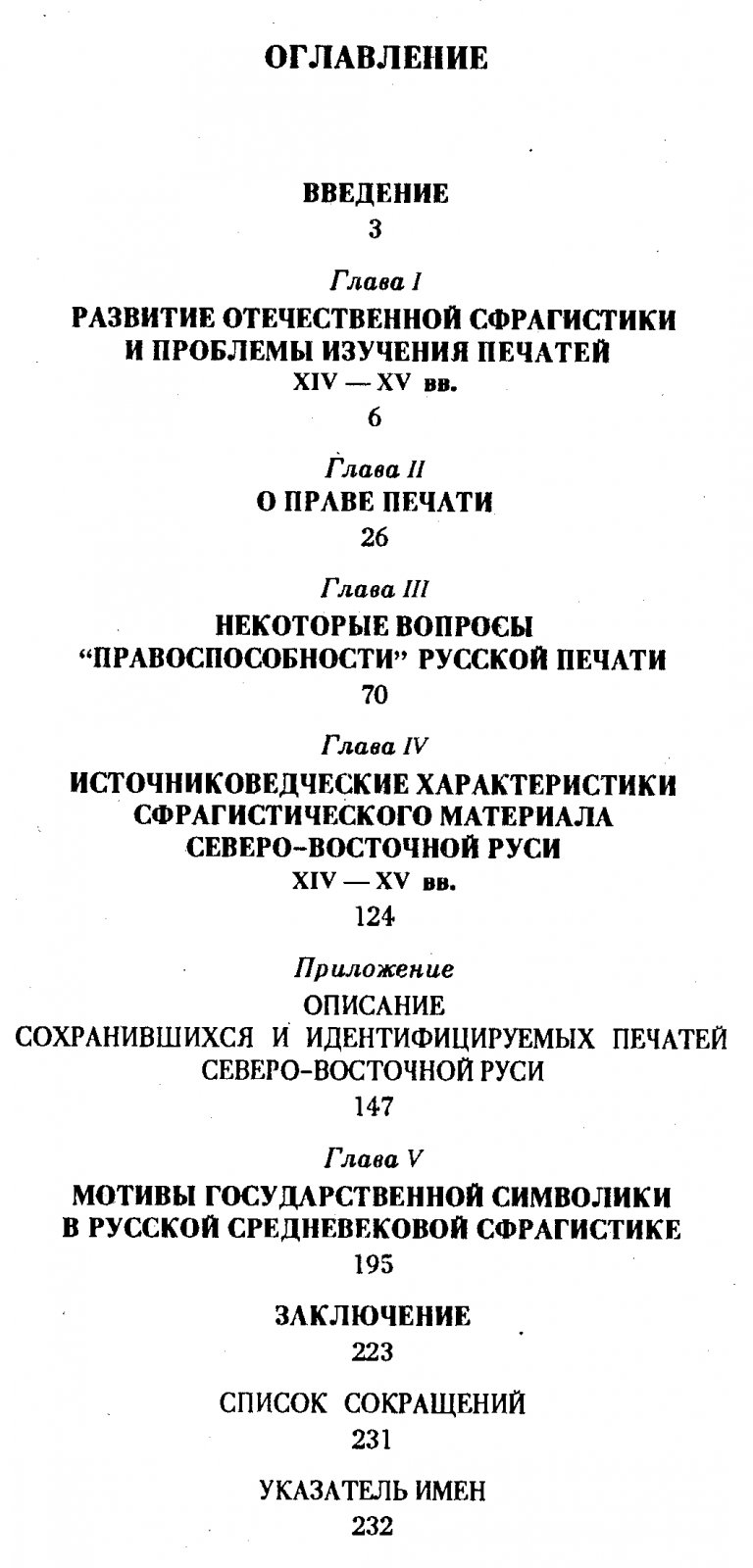 Соболева Н. Русские печати.