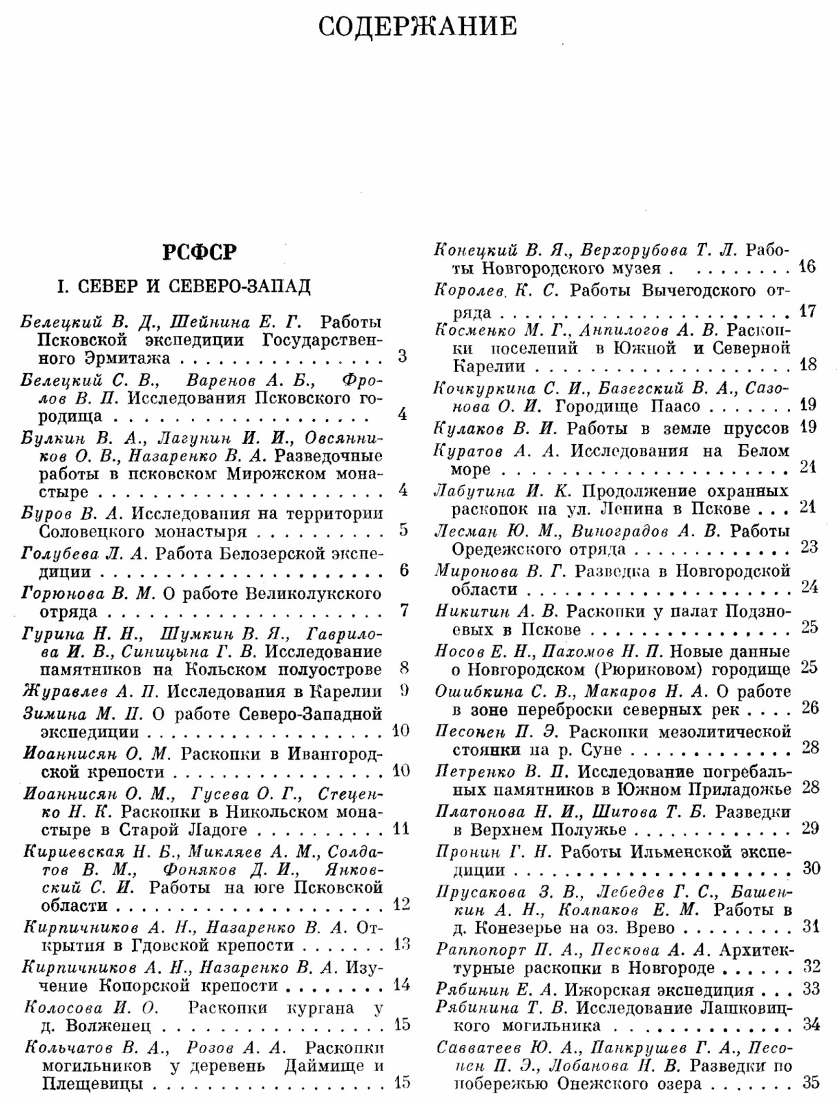 Археологические открытия 1978 года.