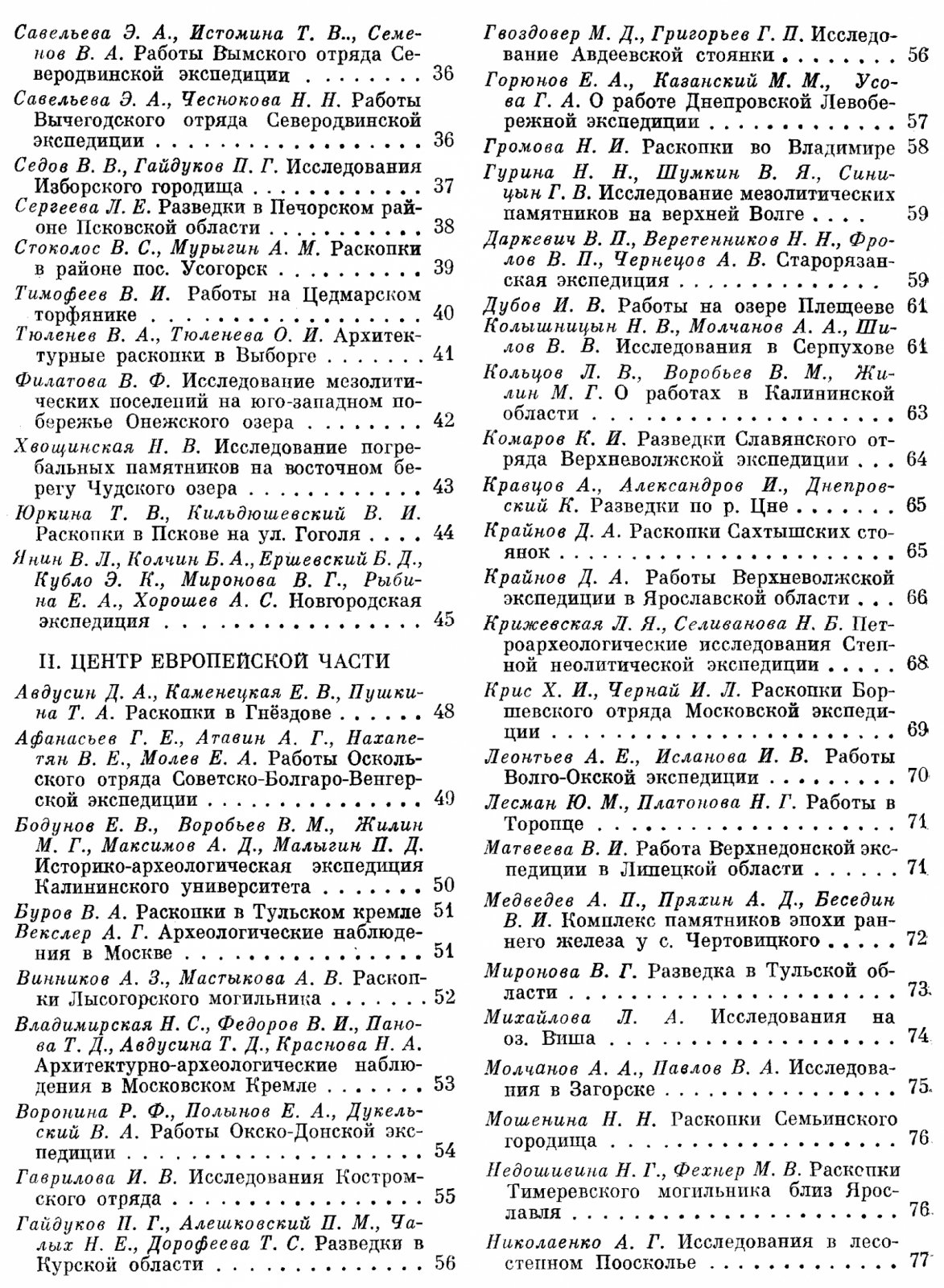 Археологические открытия 1978 года.