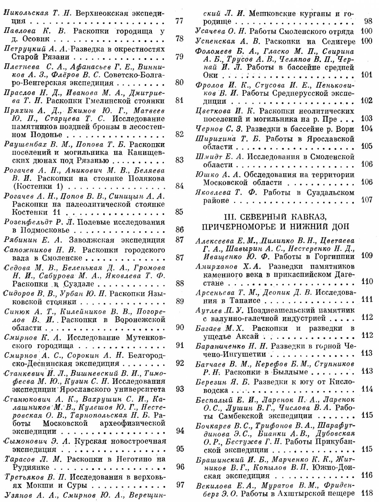 Археологические открытия 1978 года.