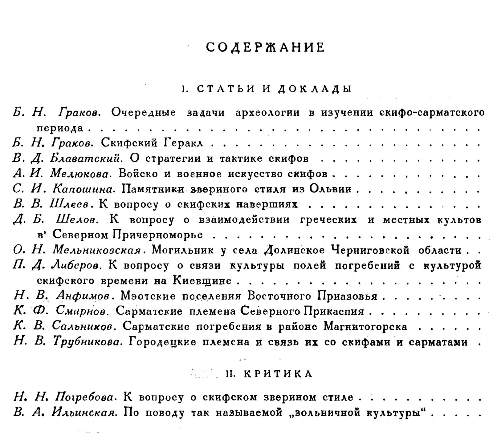 Краткие сообщения о докладах и полевых исследованиях Института Истории Материальной Культуры. Вып. 34 (XXXIV).