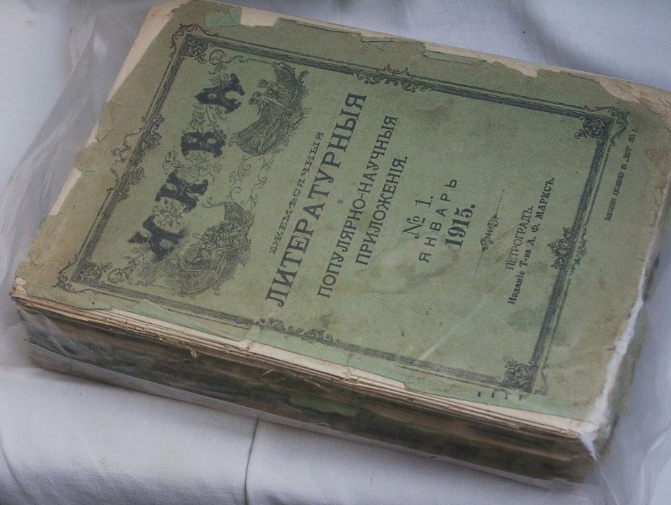 Нива. Ежемесячные литературные и популярно-научные приложения за 1915 год, 10 выпусков (кроме - июня и октября).