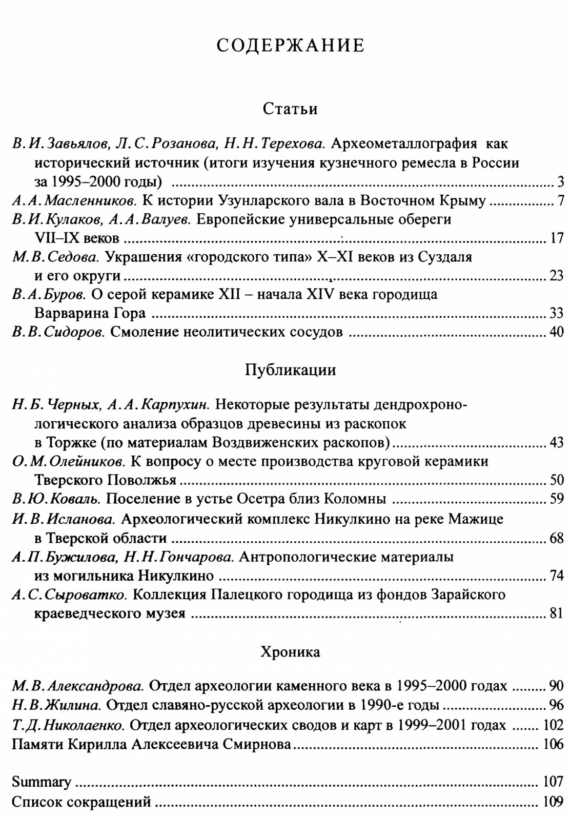 Краткие сообщения Института Археологии. Вып. 212.