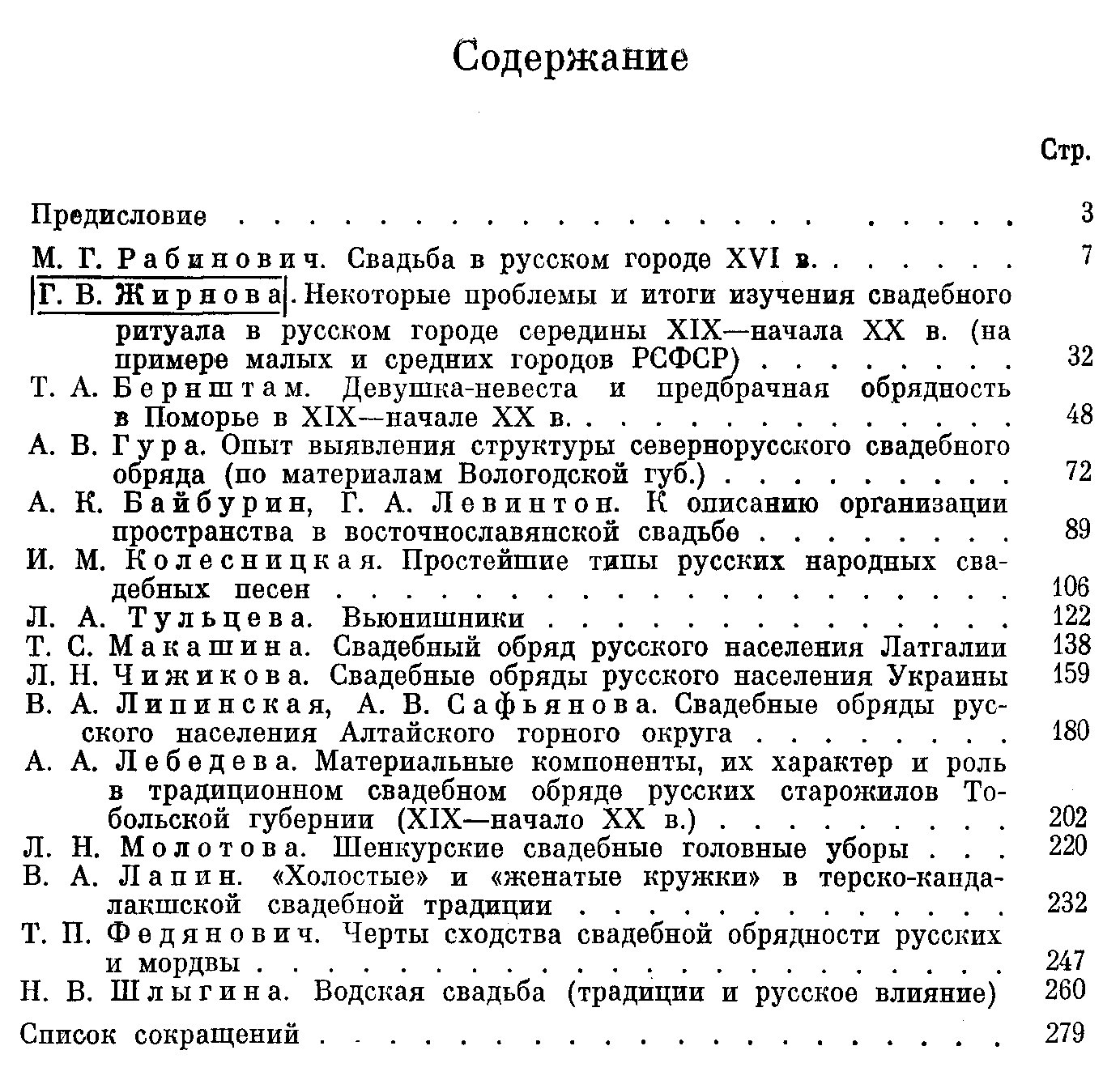 Русский народный свадебный обряд. Исследования и материалы.