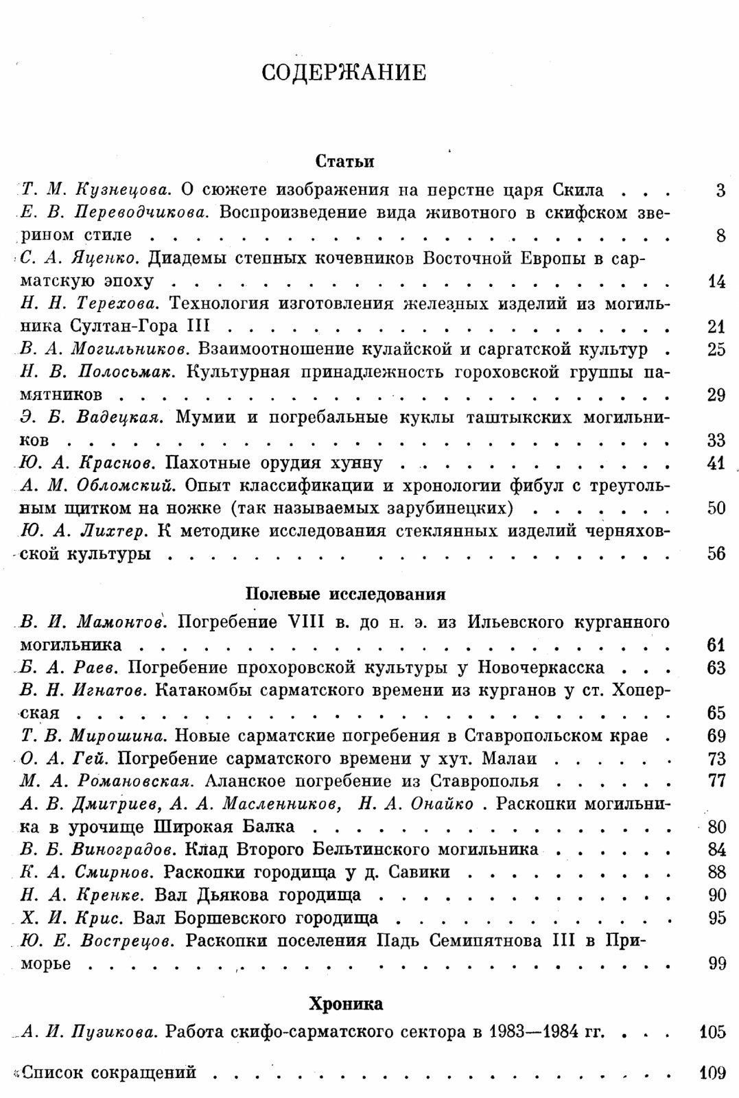 Краткие сообщения Института Археологии. Вып. 186. Ранний железный век.