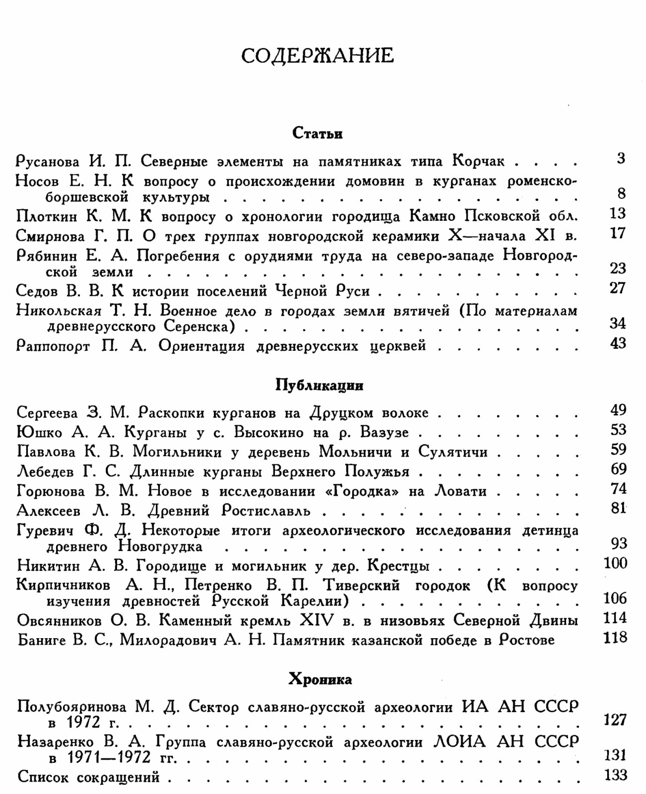 Краткие сообщения Института Археологии. Вып. 139. Славяно-русские древности.