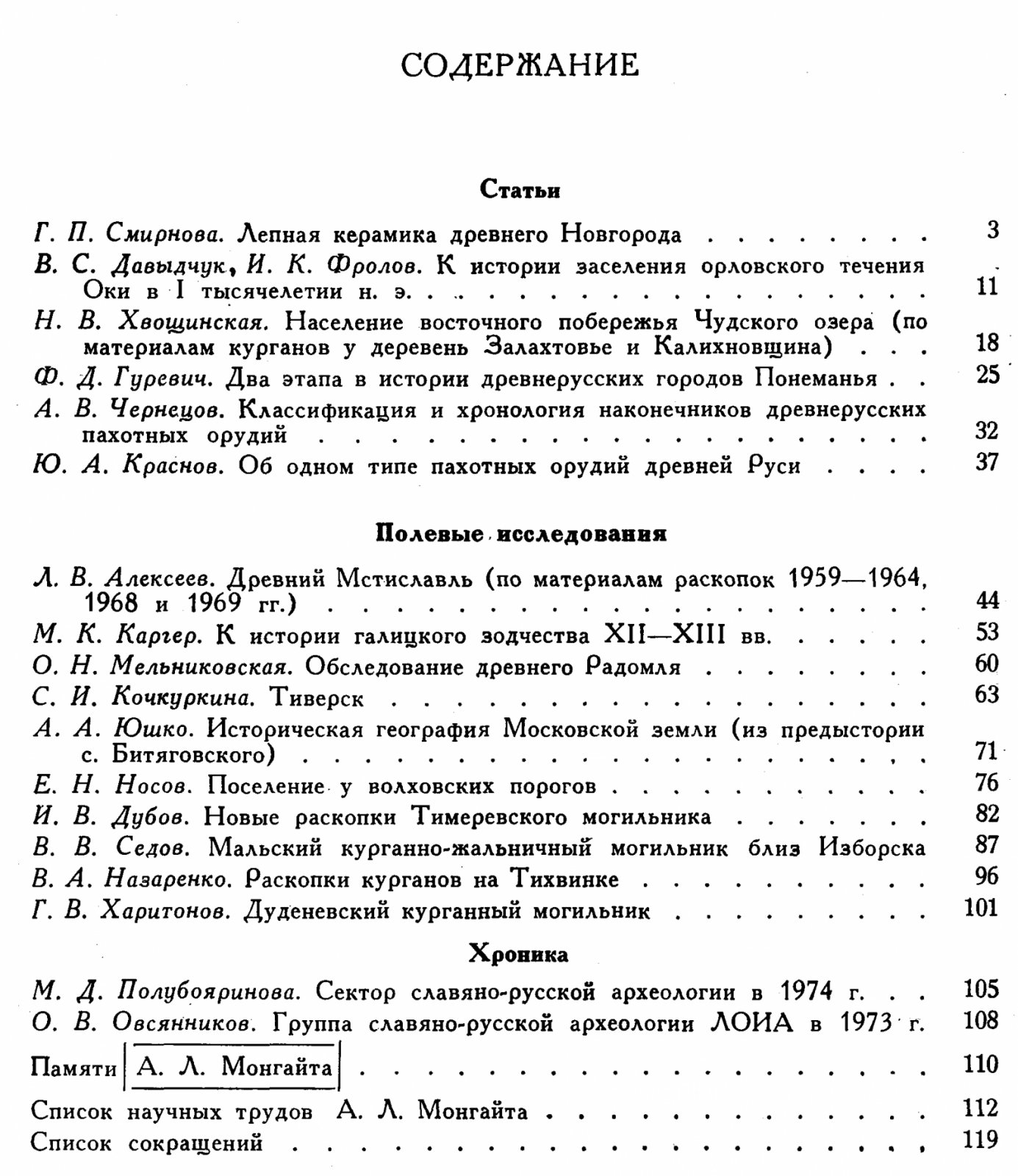 Краткие сообщения Института Археологии. Вып. 146. Славяно-русские древности.