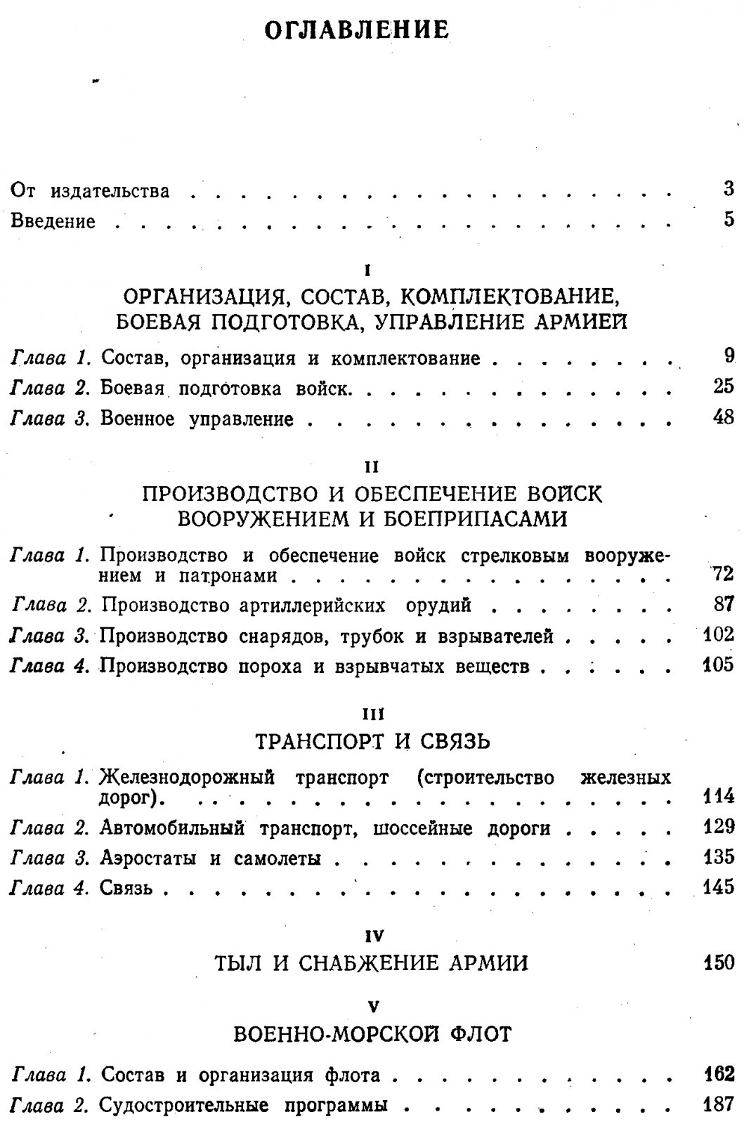 Бескровный Л. Г. Армия и флот России в начале XX века. Очерки военно-экономического потенциала.