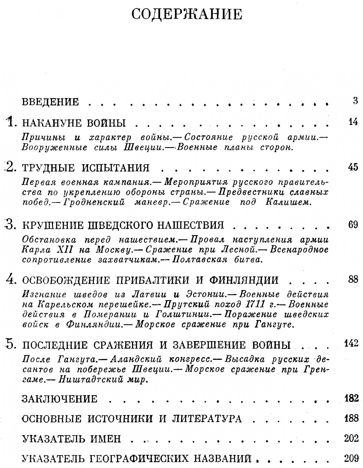 История Северной войны 1700-1721 гг.