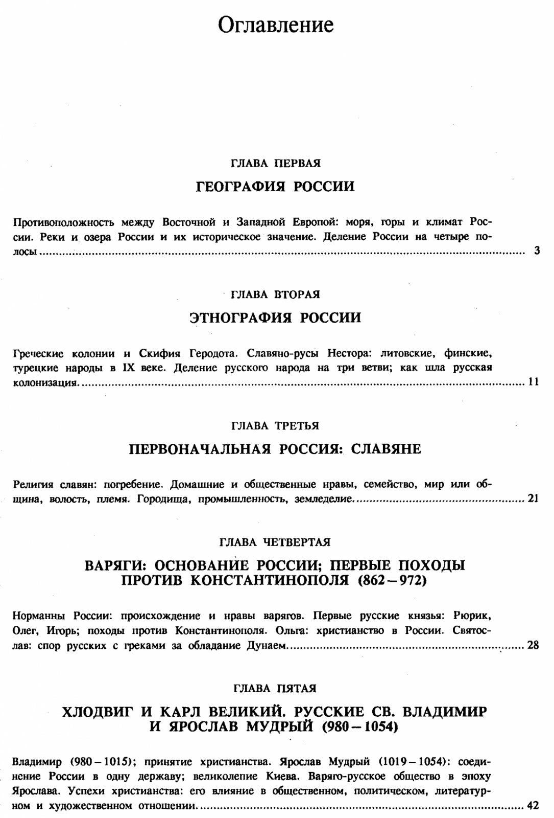 Рамбо А. Живописная история древней и новой России.
