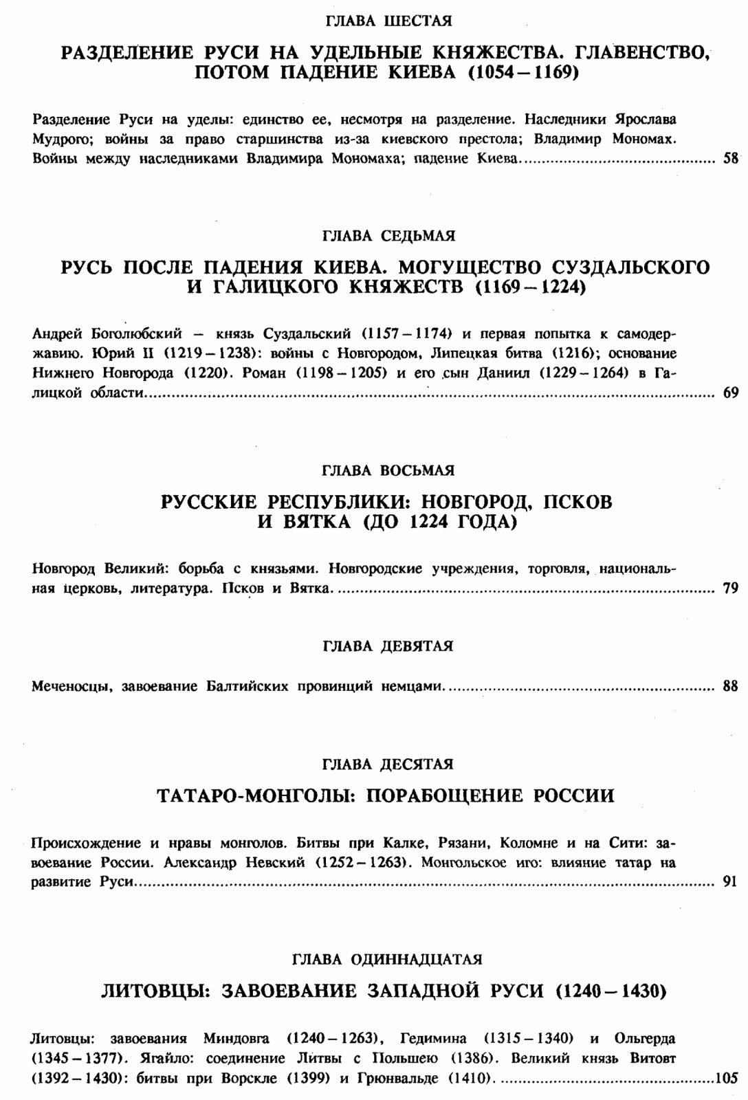 Рамбо А. Живописная история древней и новой России.