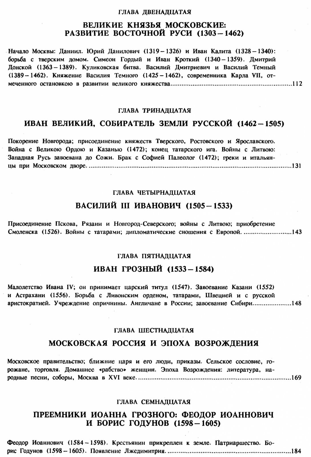 Рамбо А. Живописная история древней и новой России.