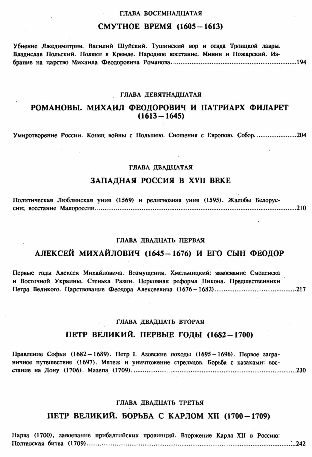 Рамбо А. Живописная история древней и новой России.
