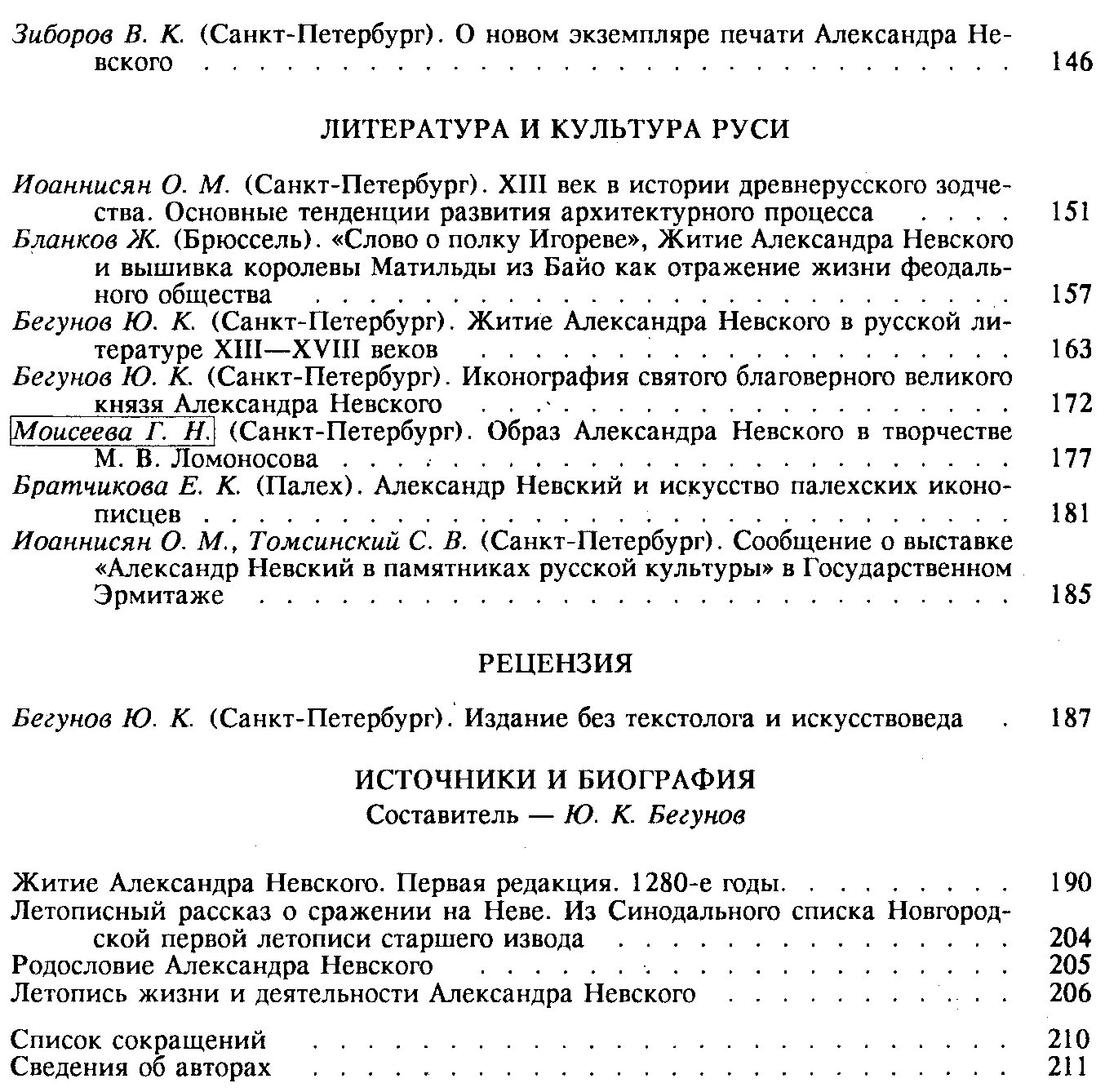 Князь Александр Невский и его эпоха.