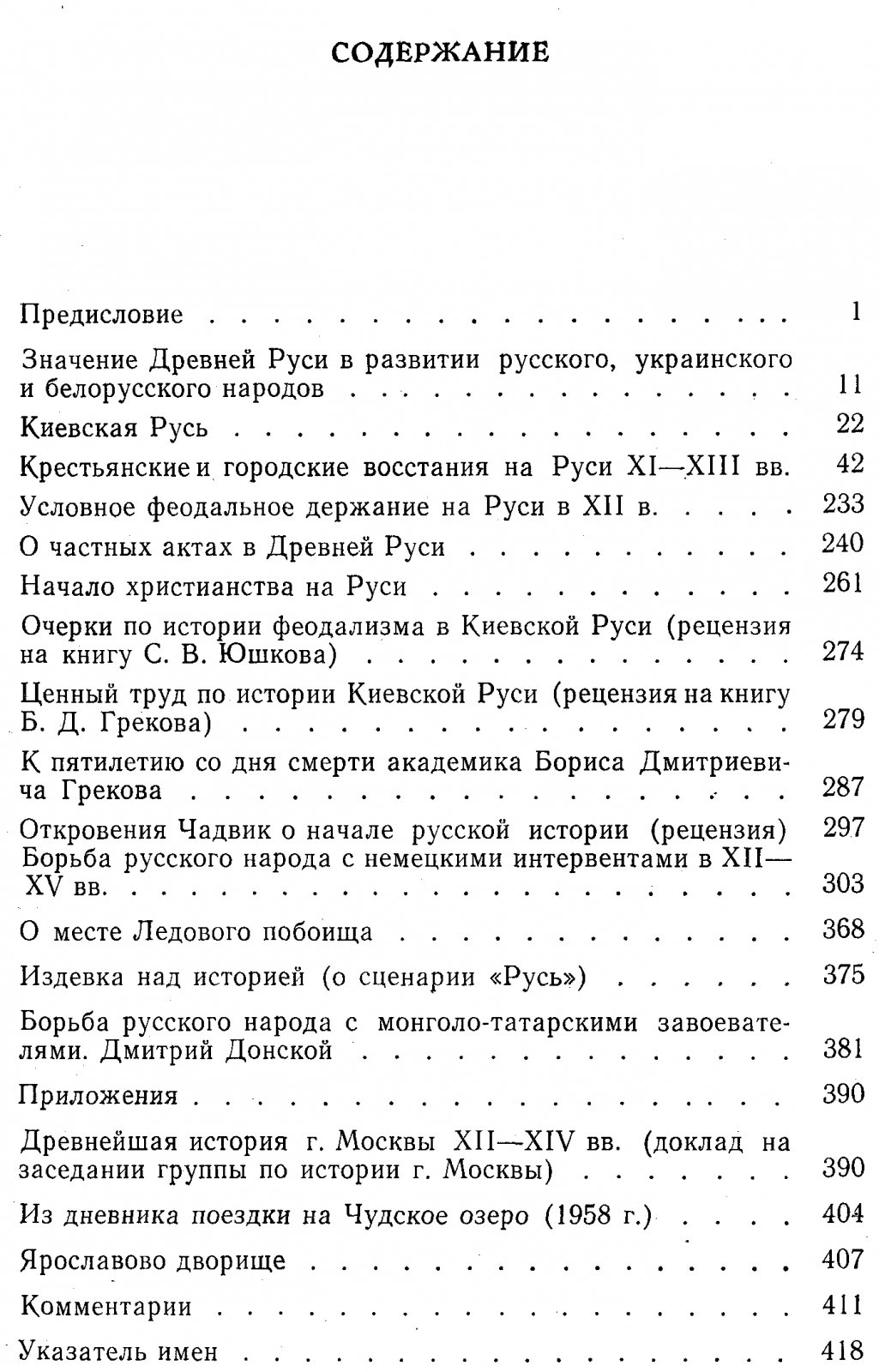 Тихомиров М. Н. Древняя Русь.